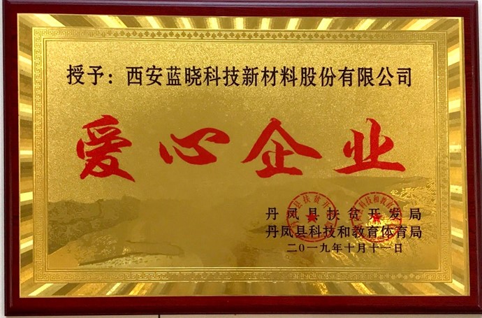 优德唯一官网科技助力陕西零贰玖公益组织柯焚打算关爱留守儿童项目落地丹凤棣花