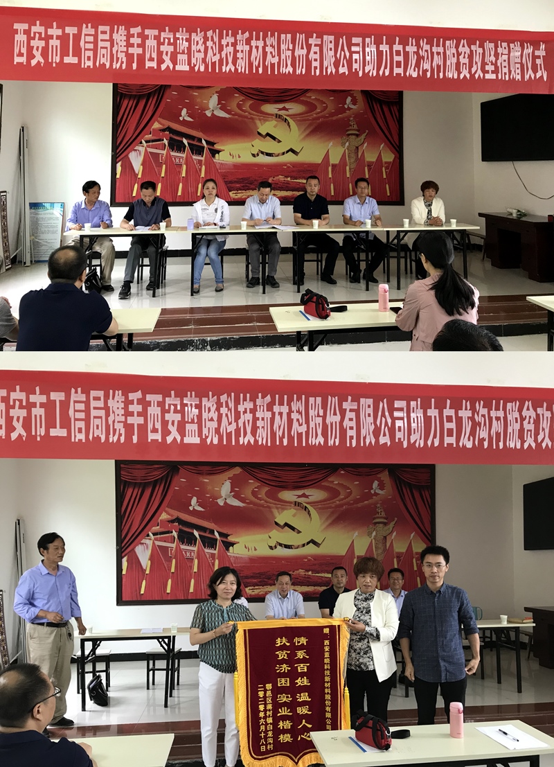 优德唯一官网科技走进白龙沟村发展扶贫助困活动