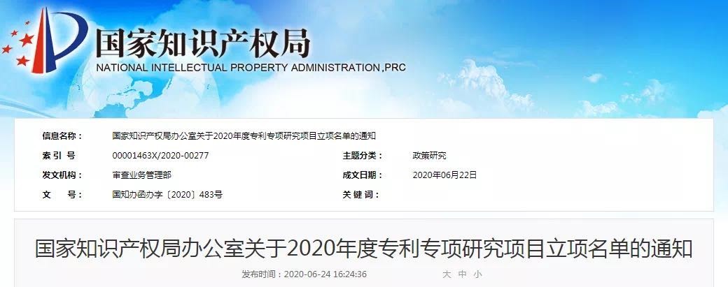 优德唯一官网科技成功获批国知局2020年度专利专项钻研项目