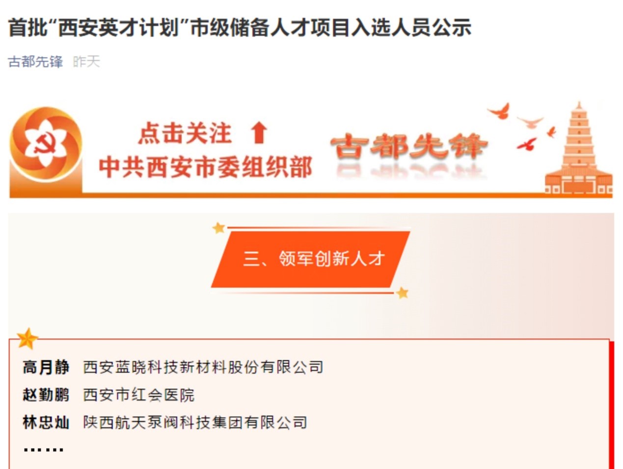 优德唯一官网科技被认定为省级造作业单项冠军示范企业 & 董事长高月静博士入选“西安英才打算”