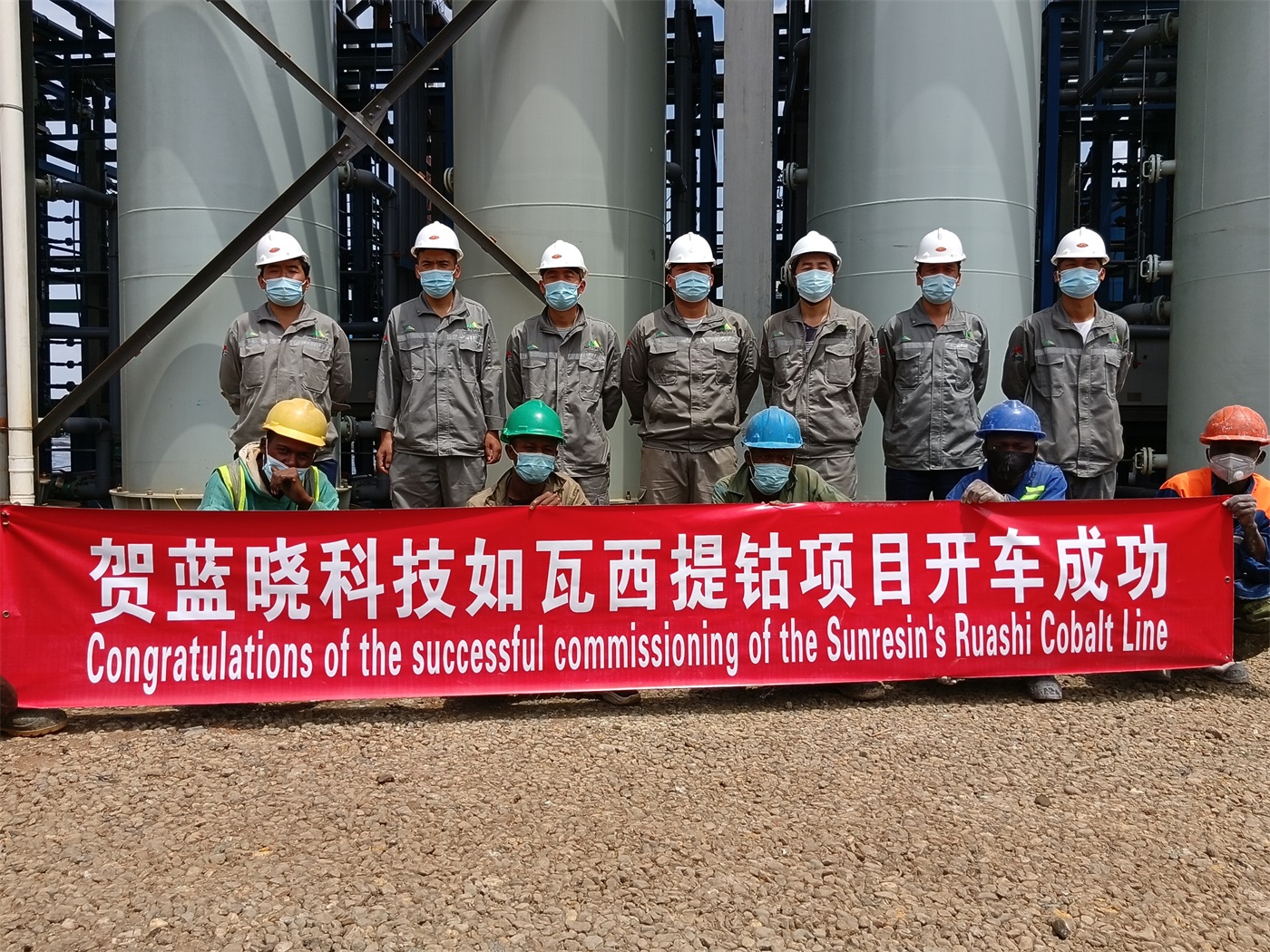 祝贺优德唯一官网科技刚果(金)如瓦西提钴项目开车成功 祝贺优德唯一官网科技刚果(金)如瓦西提钴项目开车成功