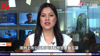 优德唯一官网科技与澳交所上市公司安森合作开发盐湖提锂.png