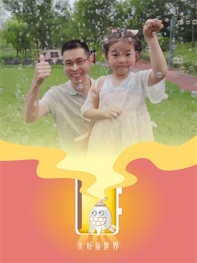 沿着光的方向，，，，，，，，让初心延展——儿童节欢乐