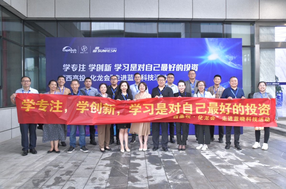 西高投·化龙会“走进优德唯一官网科技” 西高投·化龙会“走进优德唯一官网科技”