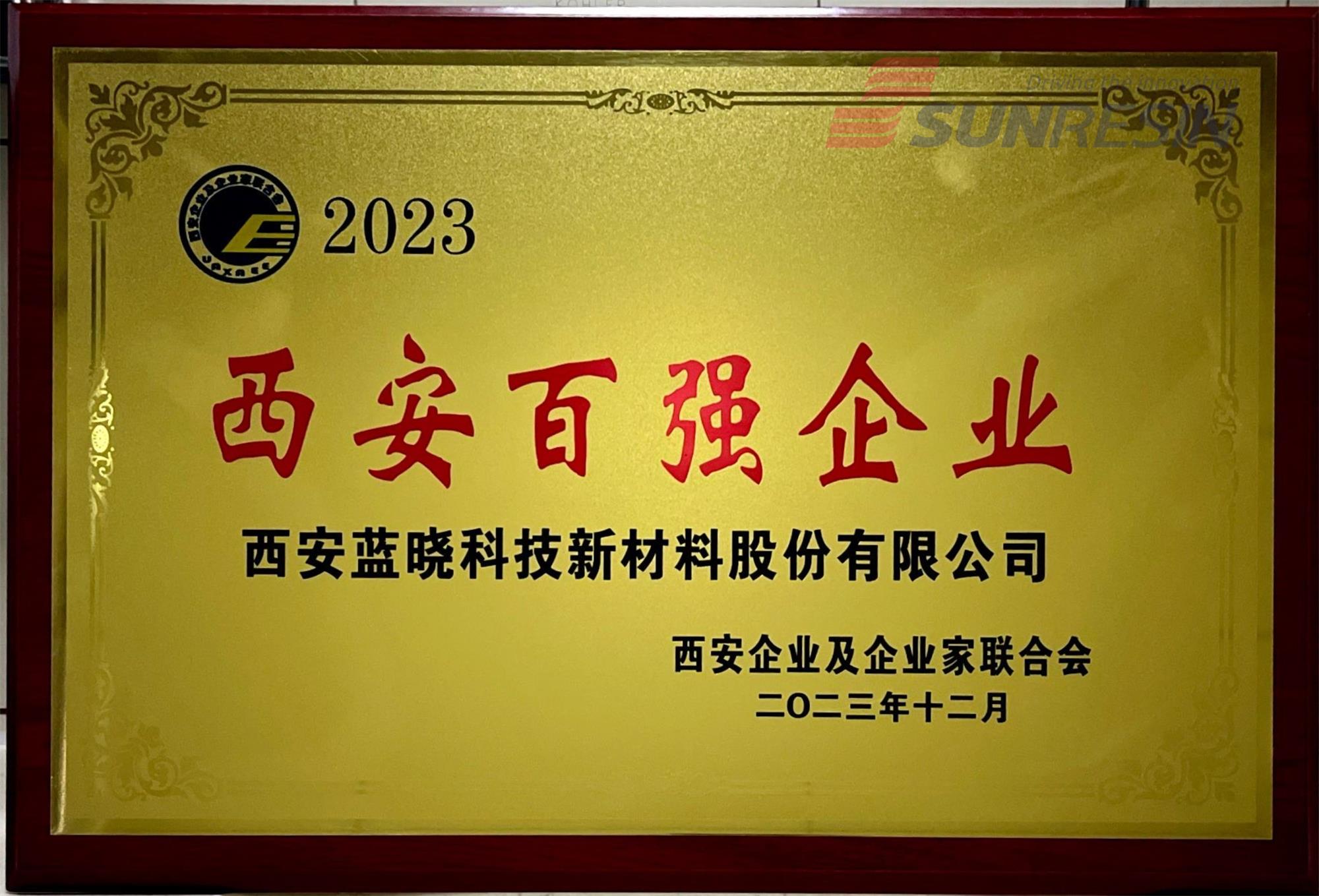 优德唯一官网科技入选“2023西安百强企业” 优德唯一官网科技入选“2023西安百强企业”