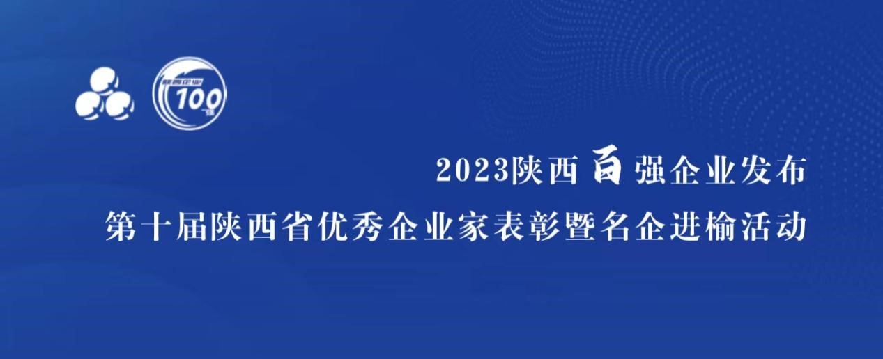 优德唯一官网科技入选“陕西省民营企业50强”，，，，，，，，董事长高月静获评“陕西省优良企业家”