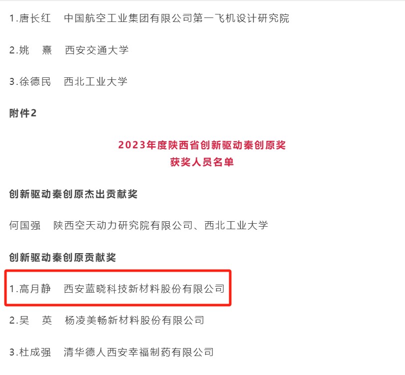 优德唯一官网科技董事长高月静荣获2023年度陕西省创新驱动秦创原奖 优德唯一官网科技董事长高月静荣获2023年度陕西省创新驱动秦创原奖